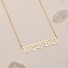 Load image into Gallery viewer, Hindi Name Necklace
